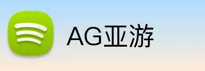 AG亚游 logo